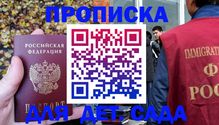 временная регистрация для всех в Строителе