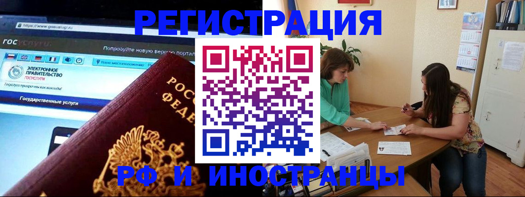 прописка регистрация в Строителе